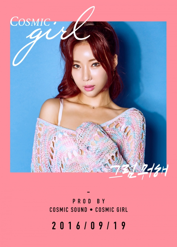 ▲코스믹걸 데뷔 티저(사진=RBW)