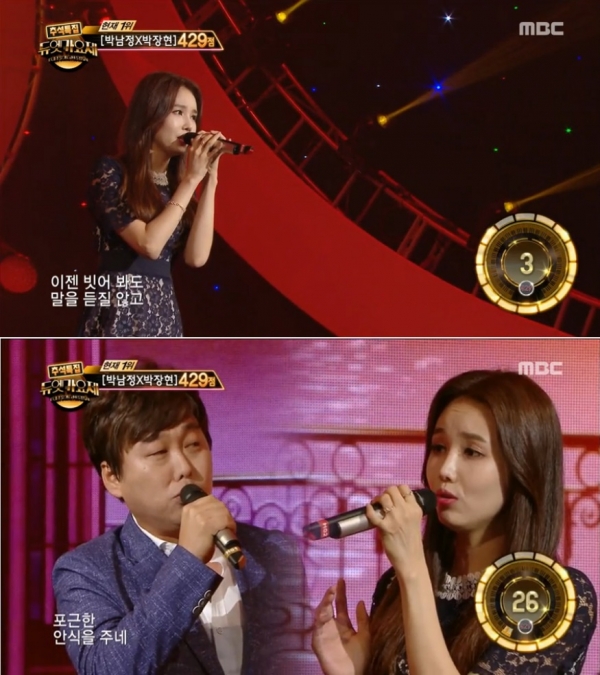 (사진=MBC '듀엣가요제')