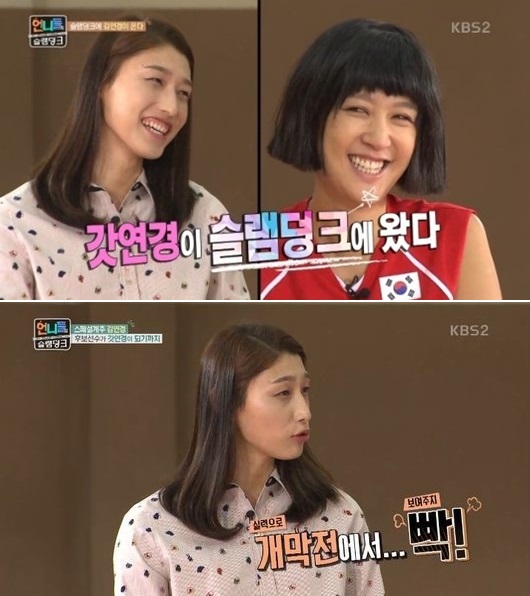 (사진=KBS2 '언니들의 슬램덩크')