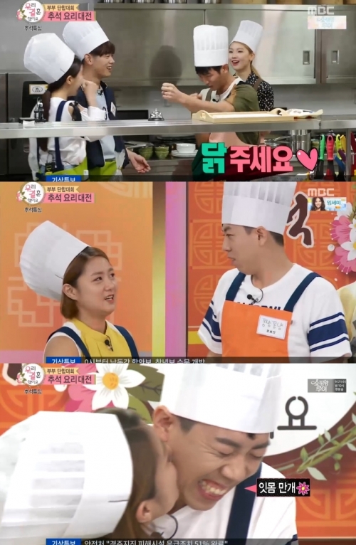 (사진=MBC '우리 결혼했어요')