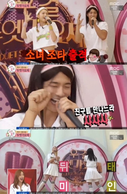 (사진=MBC '우리 결혼했어요')