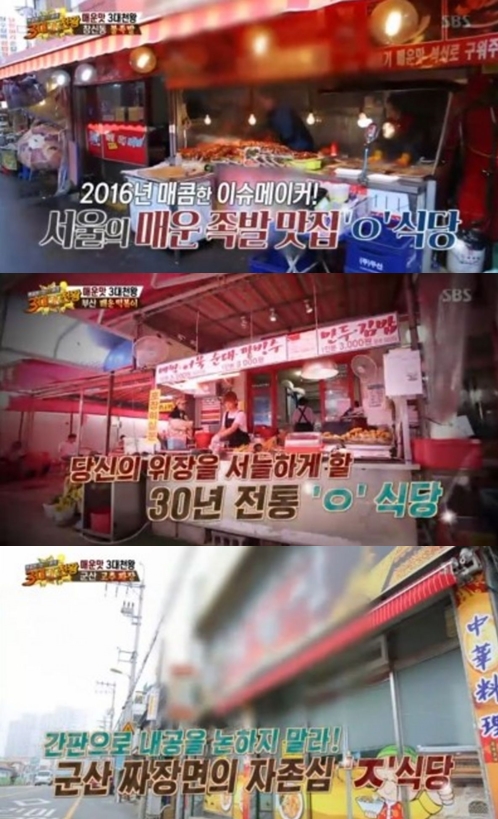 ▲창신동 불족발·부산 매운 떡볶이·군산 고추짜장 '백종원3대천왕' 맛집 어디?(출처=SBS '백종원의 3대천왕' 영상 캡처)