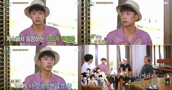 (▲SBS '식사하셨어요' 우영 닉쿤)