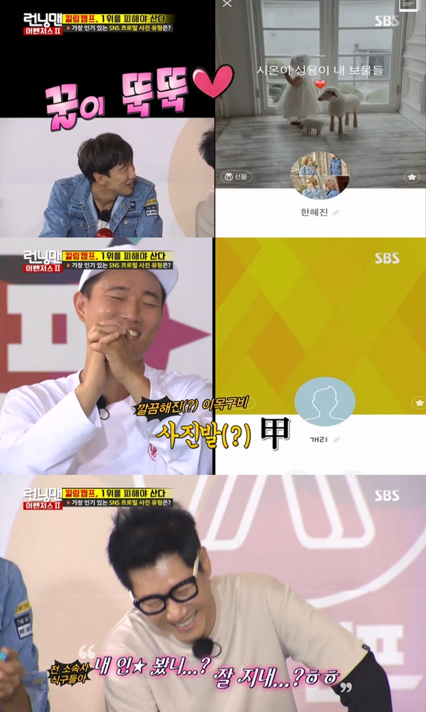(사진=SBS '일요일이 좋다-런닝맨')