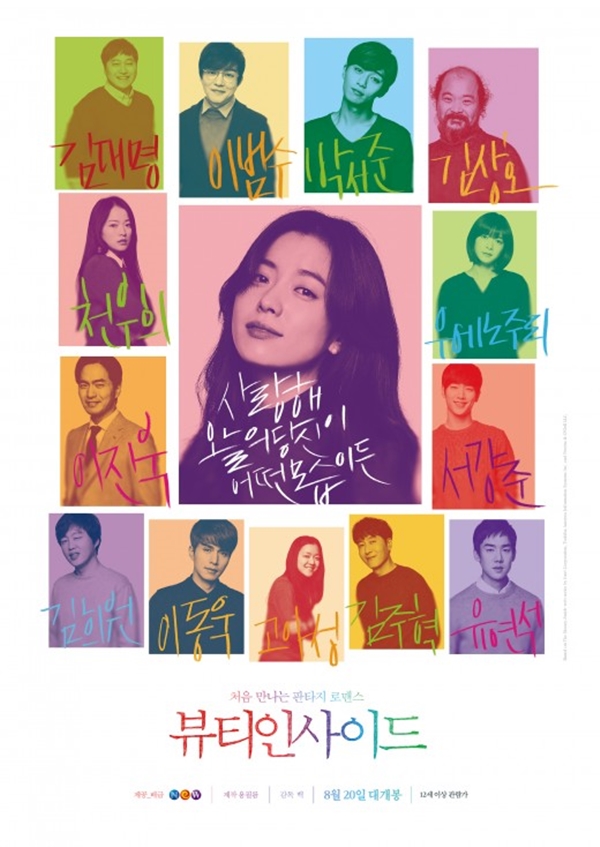 ▲영화 '뷰티인사이트' 포스터(사진=NEW 제공)