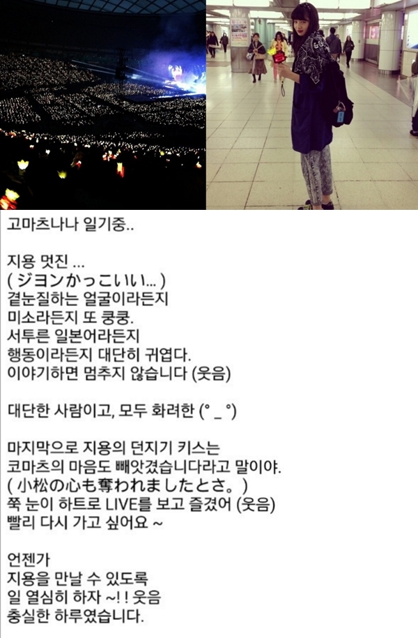 (사진=고마츠 나나 블로그)