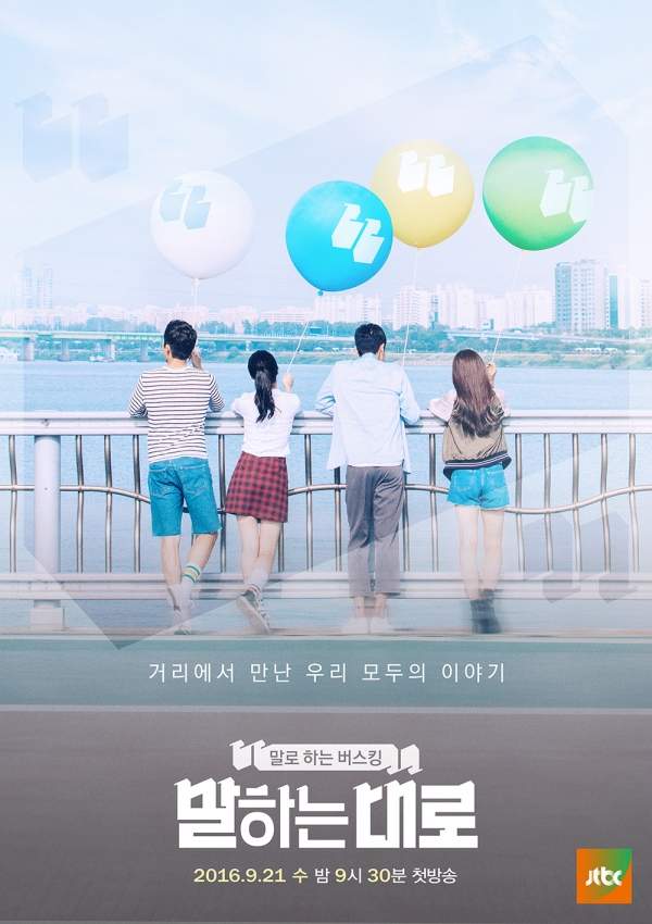 ▲'말하는대로' 이상민·타일러 첫 버스킹 강연자 나서…반전 매력 예고(출처=JTBC '말하는대로')