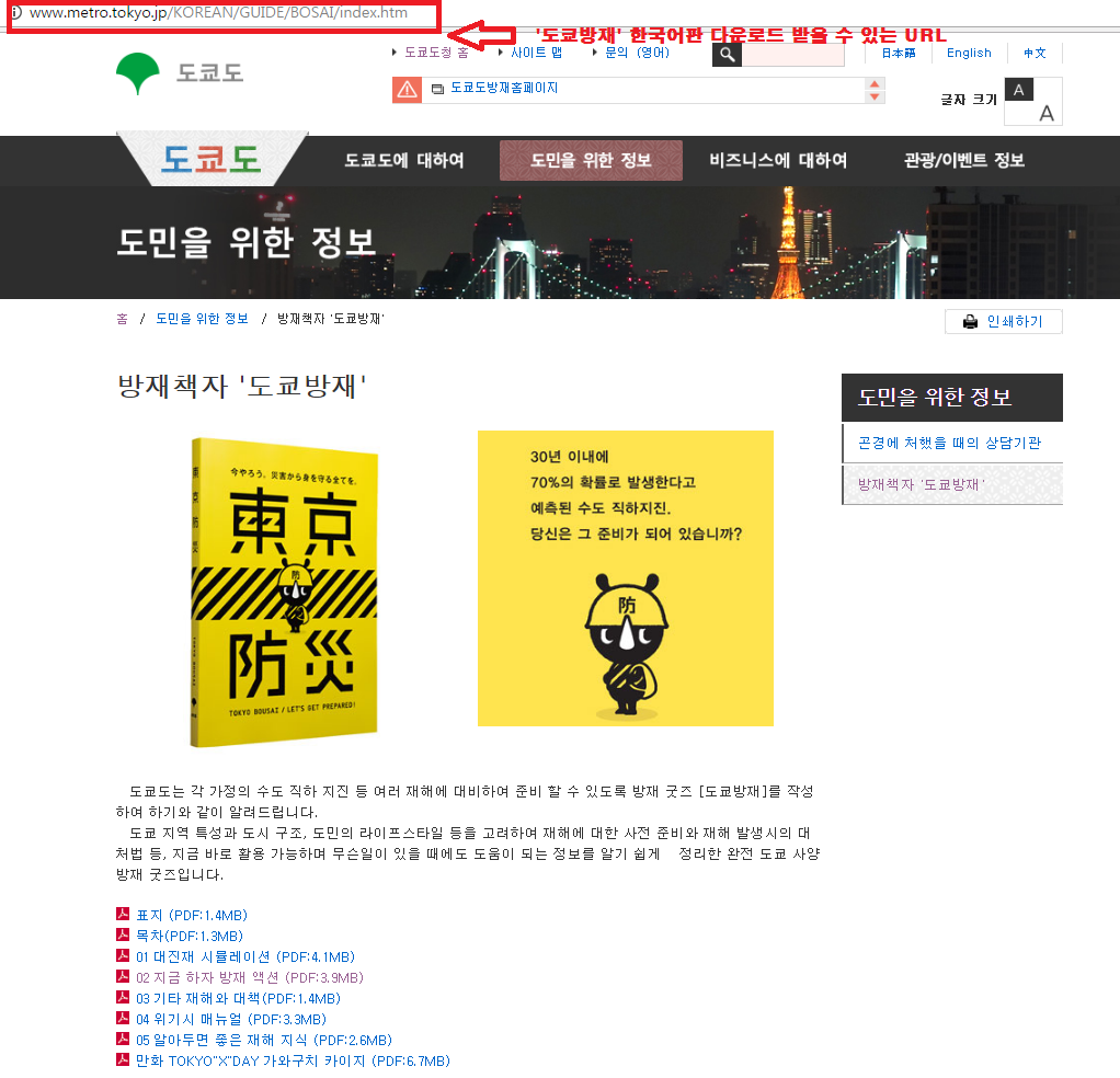 (사진=도쿄도 홈페이지 캡처)