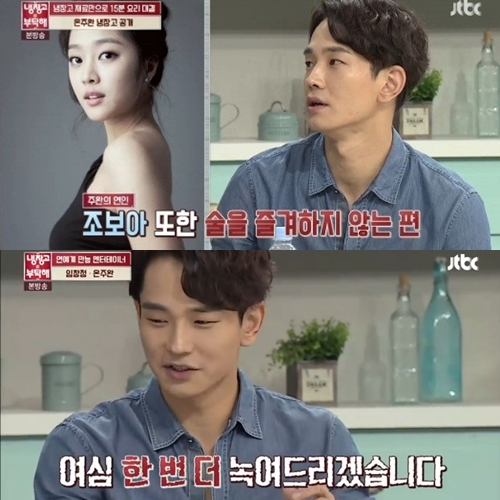 ▲조보아·온주완 알콩달콩 로맨스 불구, '냉장고를부탁해' 시청률 DOWN(출처=JTBC '냉장고를 부탁해' 영상 캡처)