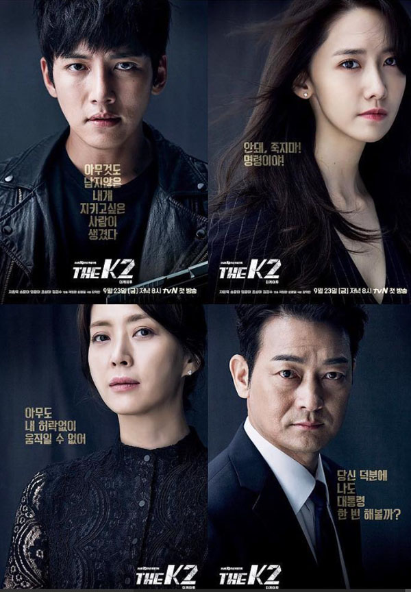 ▲'더케이투' 윤아가 배우들의 포스터를 공개했다.(사진=tvN)