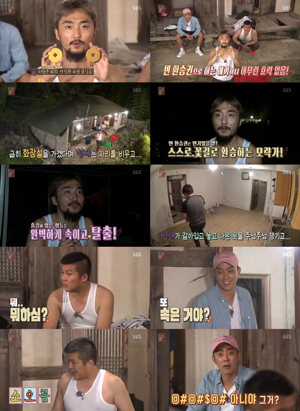 (▲SBS '꽃놀이패' )