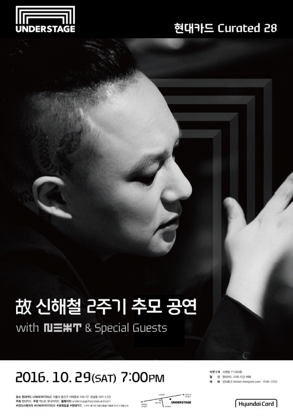 ▲신해철 추모 공연 포스터(사진=공연 포스터)