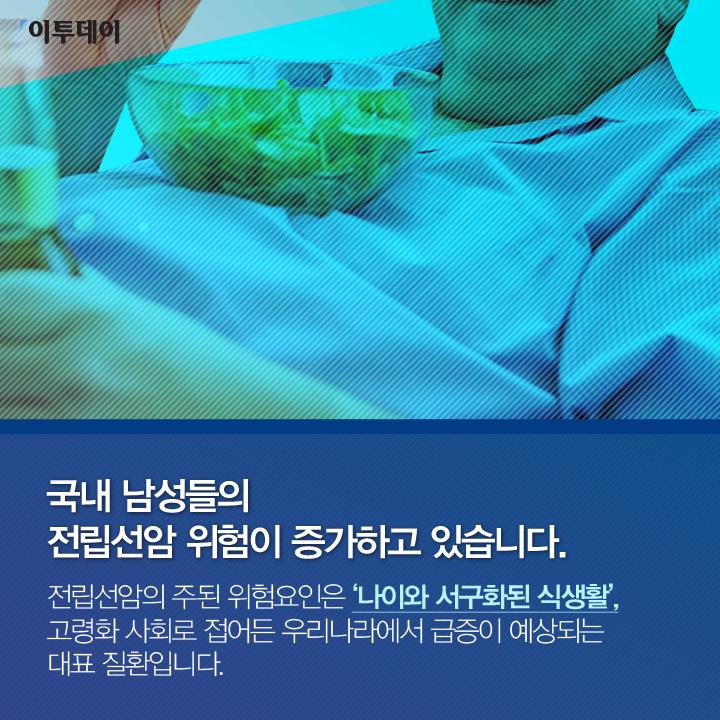 [카드뉴스 팡팡] 전립선암, 남의 일 아닌 男의 일… “올해 전립선암 검사 하셨나요?”