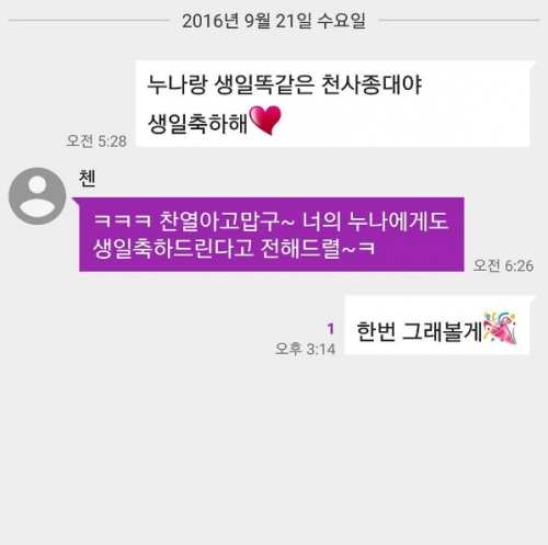 (사진=찬열 인스타그램)