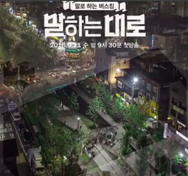 ▲'말하는대로' 하하가 21일 첫 방송을 홍보했다.(사진=JTBC)