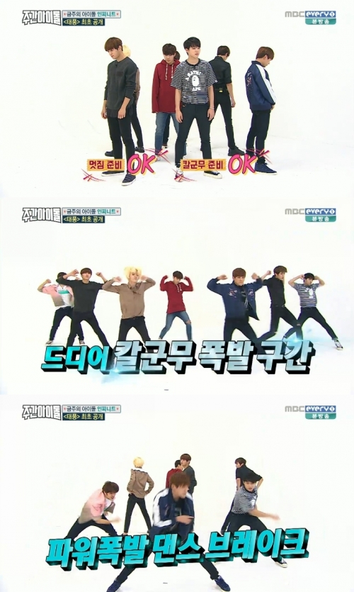 (사진=MBC 에브리원 '주간아이돌')