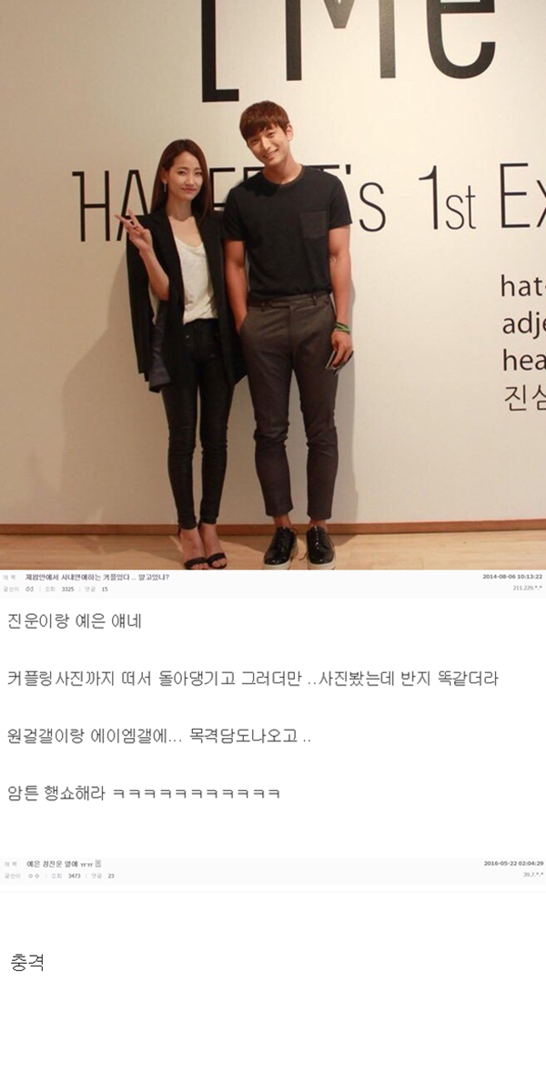 ▲원더걸스 예은-2AM 정진운(사진=원더걸스 공식 트위터, 온라인 커뮤니티)