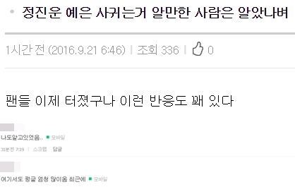 ▲예은-정진운 열애설에 네티즌 반응(사진=온라인 커뮤니티)