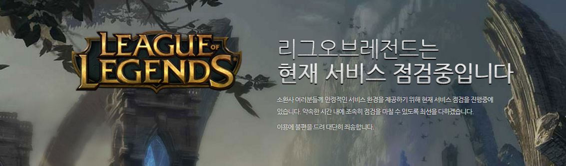 (사진='리그오브레전드' 홈페이지)