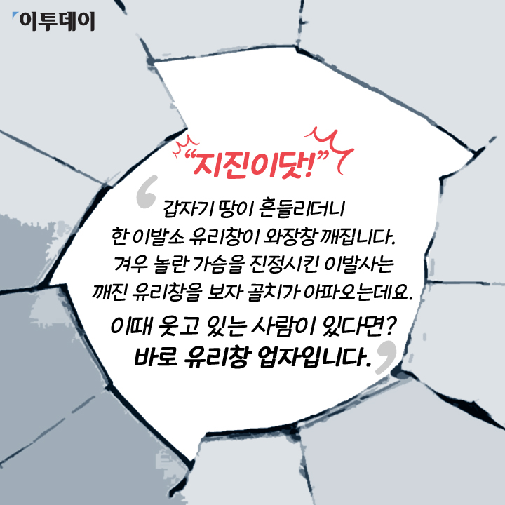 [카드뉴스 팡팡] 지진이 경제를 발전시킨다구요?