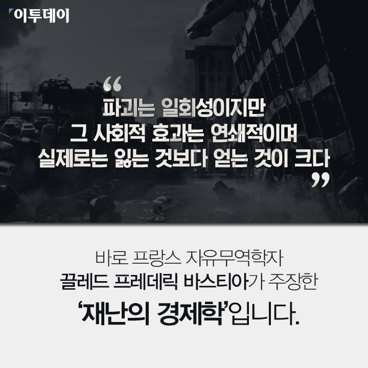 [카드뉴스 팡팡] 지진이 경제를 발전시킨다구요?