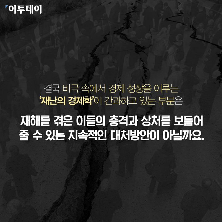 [카드뉴스 팡팡] 지진이 경제를 발전시킨다구요?