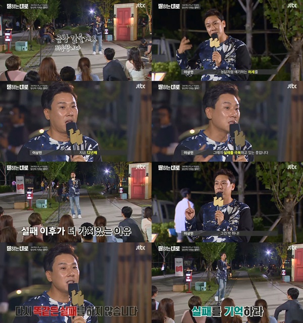 (▲JTBC '말하는대로' 이상민)