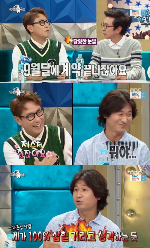 (사진=MBC '라디오스타')