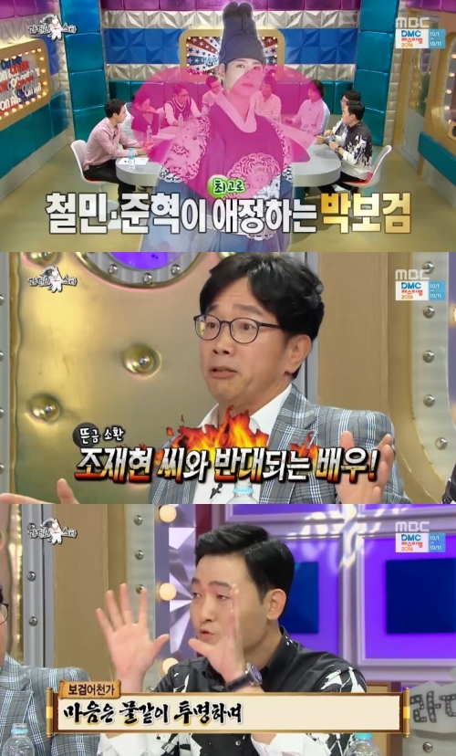(사진=MBC '라디오스타')