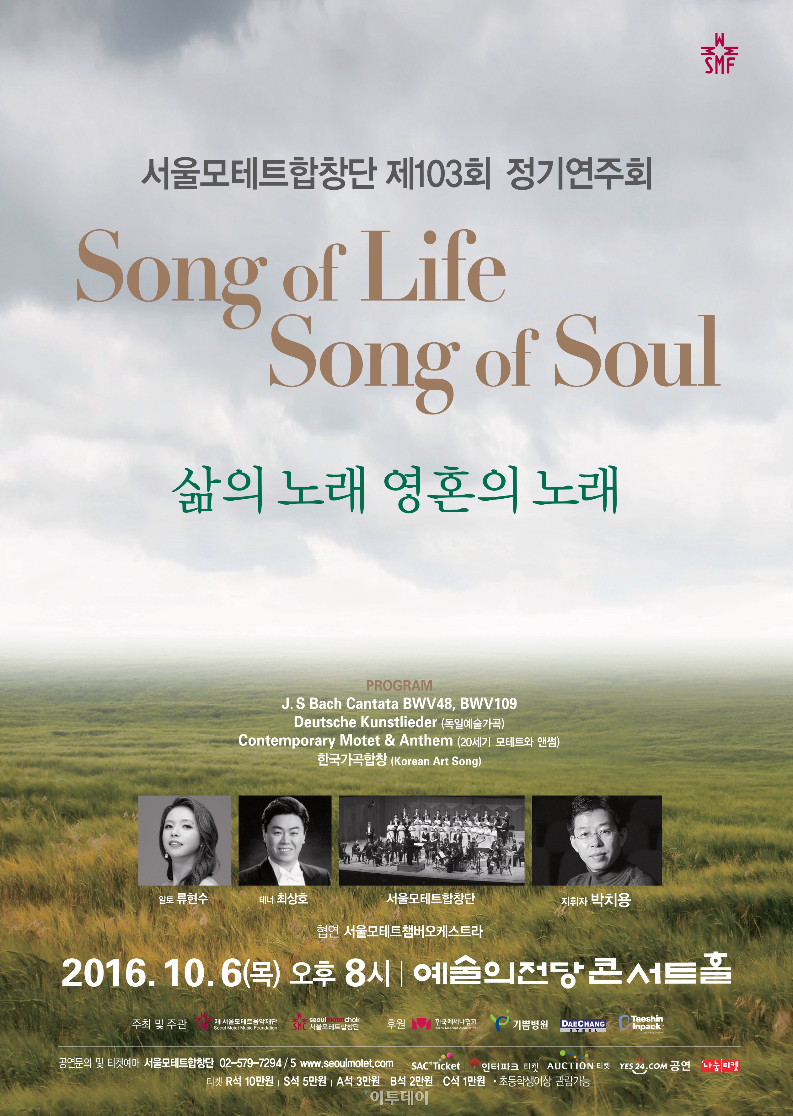 ▲서울모테트합창단 제103회 정기연주회 포스터(서울모테트음악재단 제공)