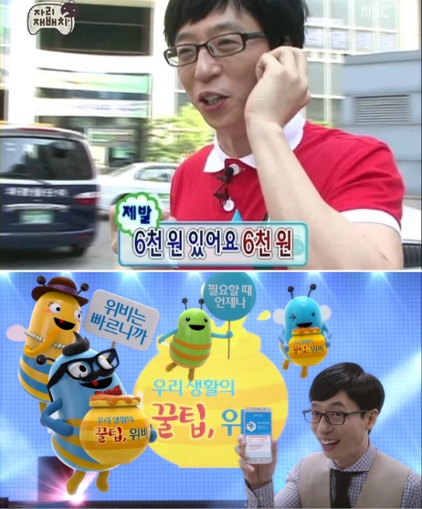 (사진=MBC, 우리은행)