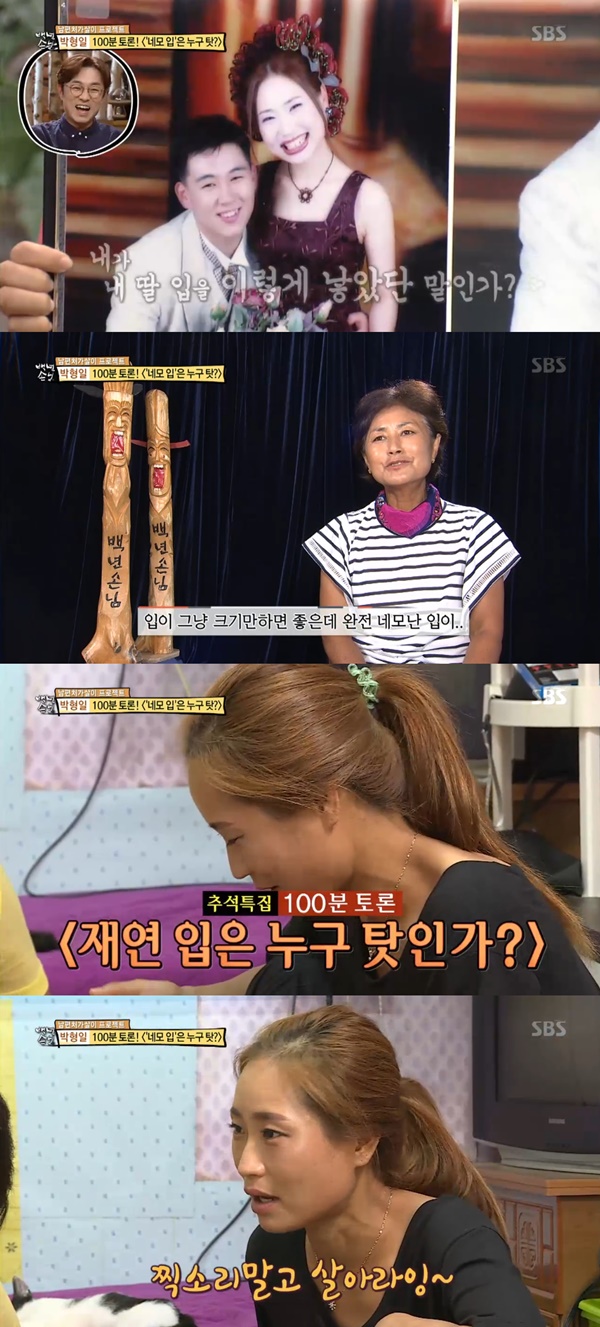 (▲SBS '백년손님 자기야' )