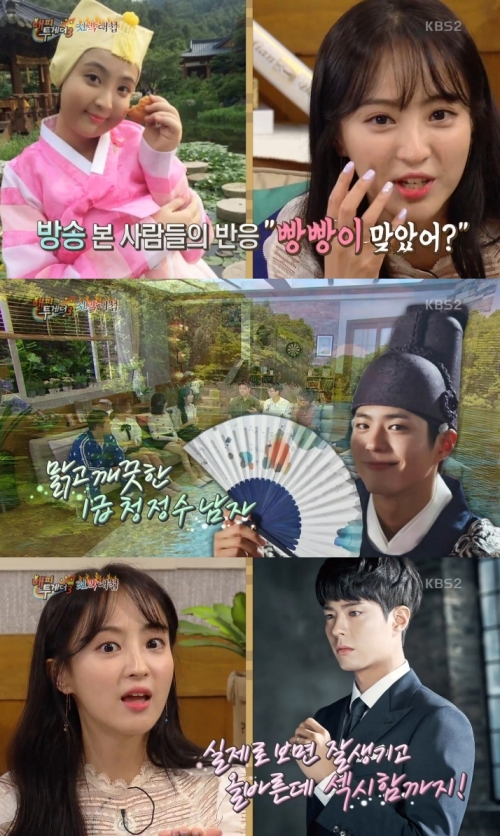 (사진=KBS2 '해피투게더3')