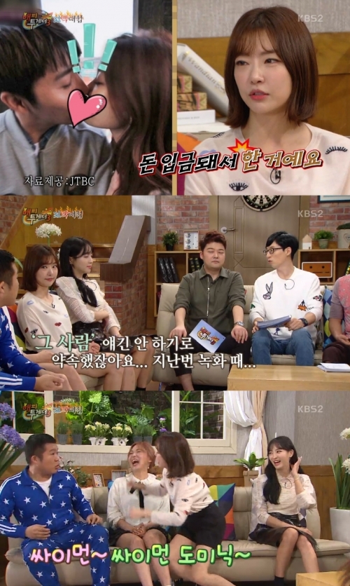 (사진=KBS2 '해피투게더3')