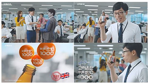 ▲고려은단 '비타민C 1000' 광고