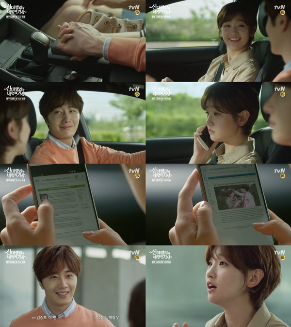 (▲tvN '신데렐라와 네 명의 기사' 정일우 박소담)