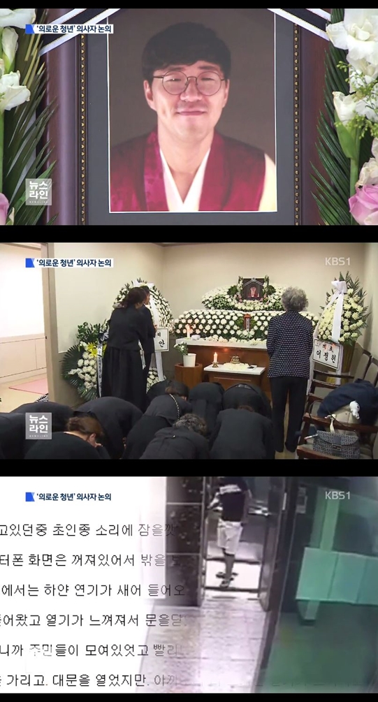 ▲故 안치범(출처=KBS 뉴스 영상 캡처)