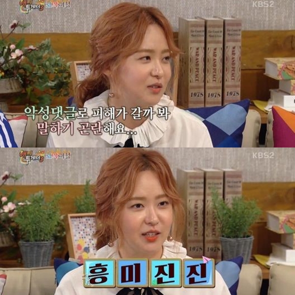 ▲유소영(출처=KBS2 '해피투게더'영상 캡처)