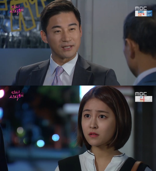 (▲MBC 드라마 '다시 시작해' )