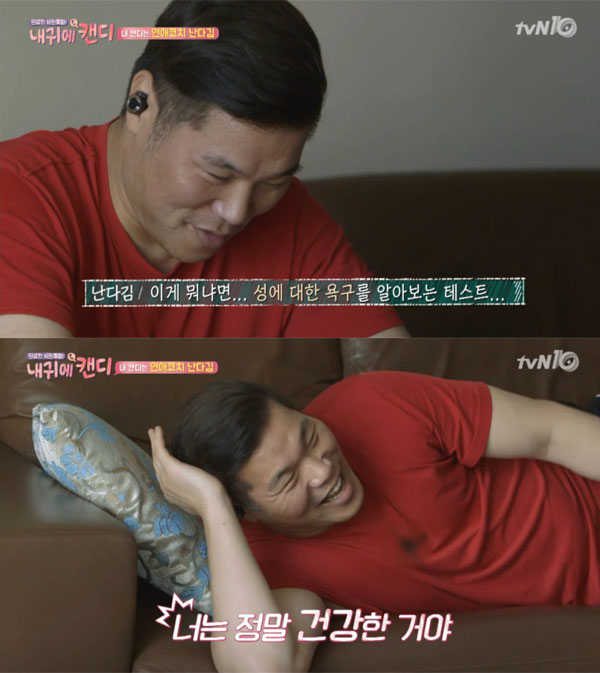 ▲'내 귀에 캔디' 서장훈(사진=tvN)