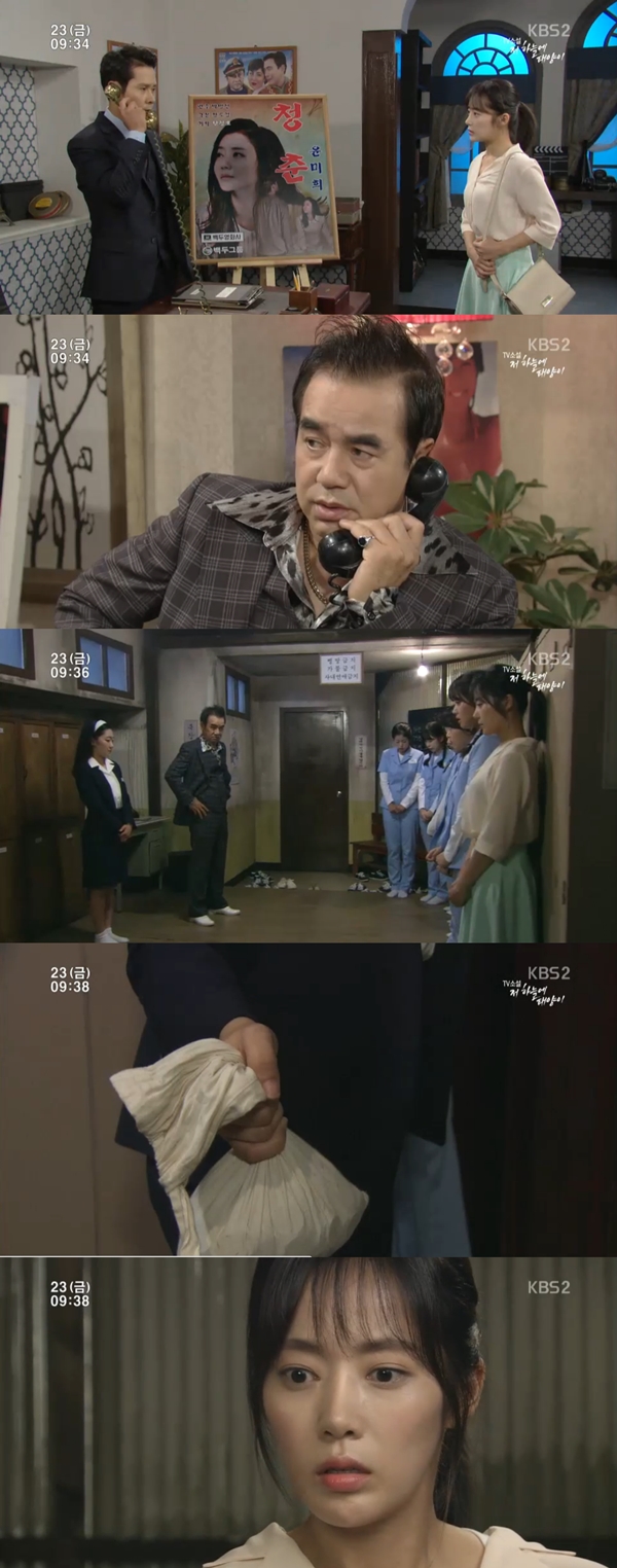 (사진=KBS2 '저 하늘에 태양이')
