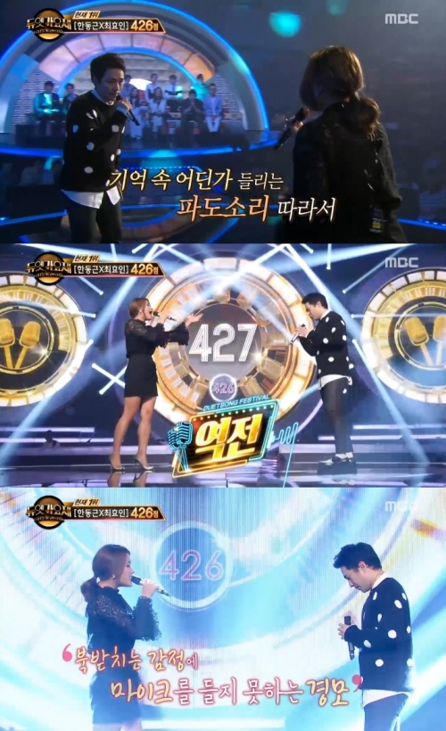(사진=MBC '듀엣가요제')