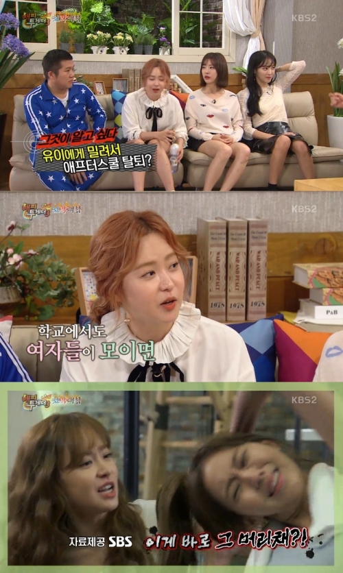 (사진=KBS2 '해피투게더3')