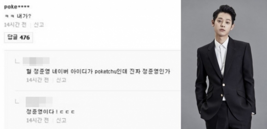▲정준영 추정 댓글(사진=네이버, CJE&M)
