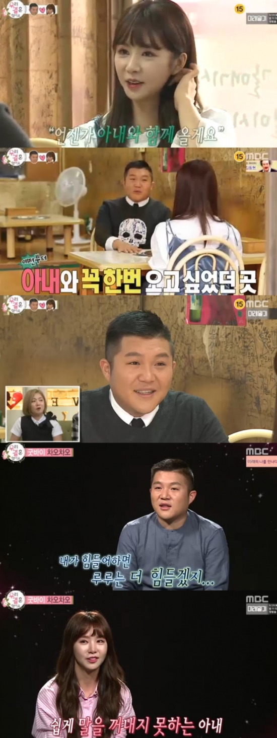 ▲'우리결혼했어요' 차오루, 조세호(MBC)