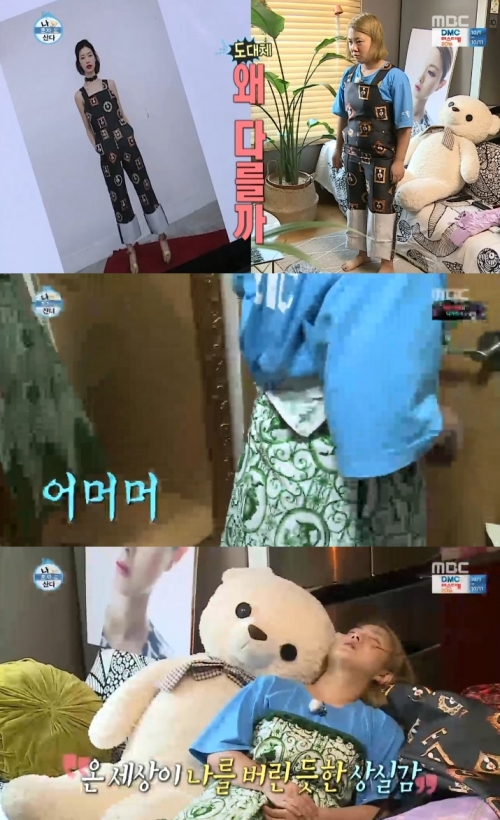 (사진=MBC '나 혼자 산다')