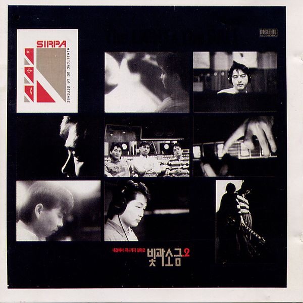 (빛과 소금 2집 앨범)