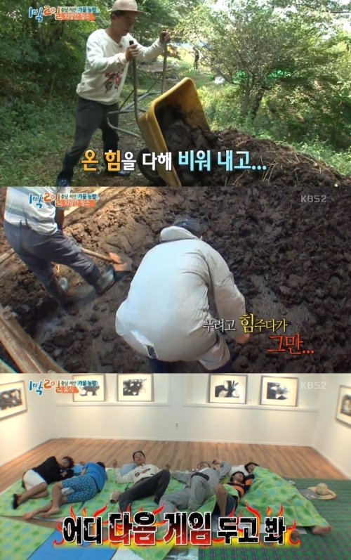 (사진=KBS2 '1박2일')