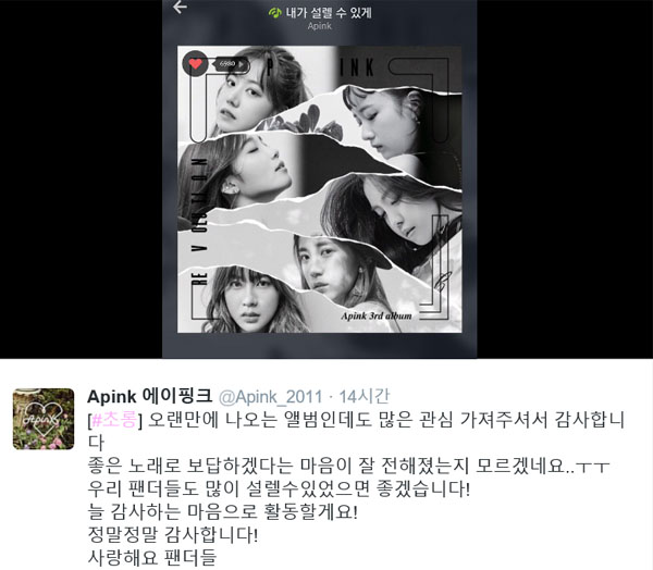 ▲걸그룹 에이핑크가 정규 3집 '핑크레볼루션'을 26일 발표하고 활동에 들어간다.(사진=에이핑크 트위터, 멜론)