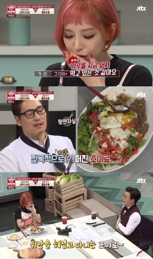 (사진=JTBC '냉장고를 부탁해')